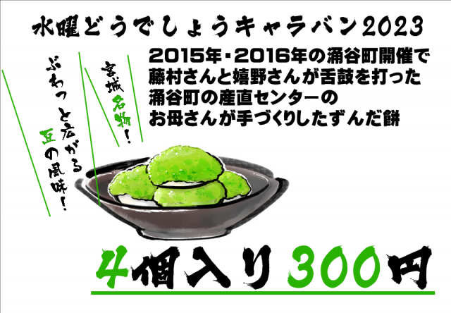 産直センターのずんだ餅