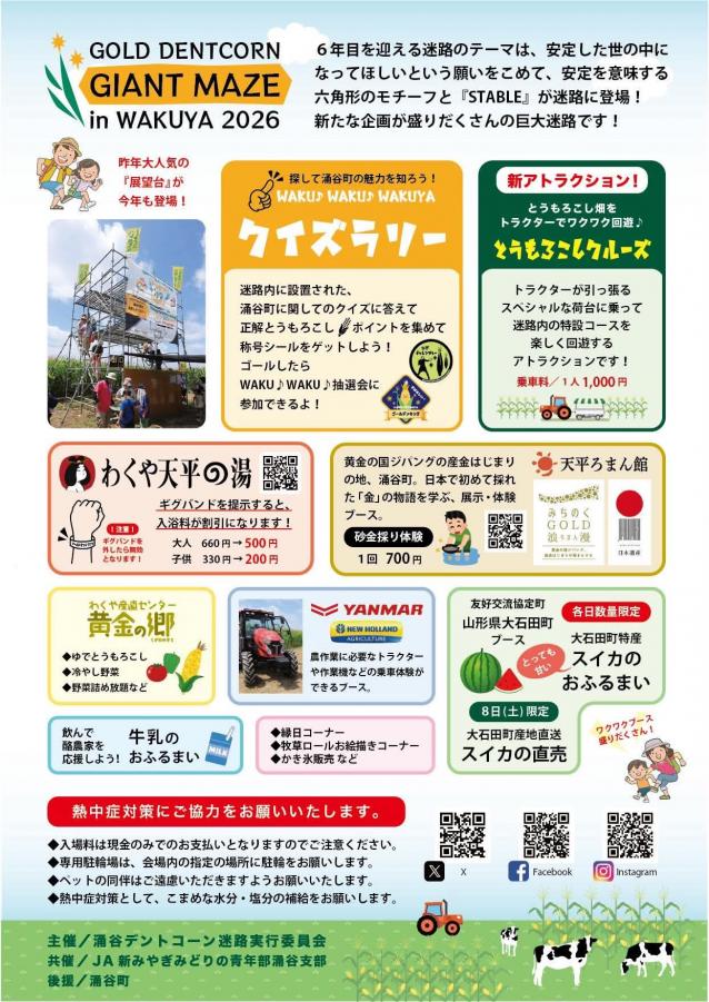 デントコーン迷路2026チラシ裏