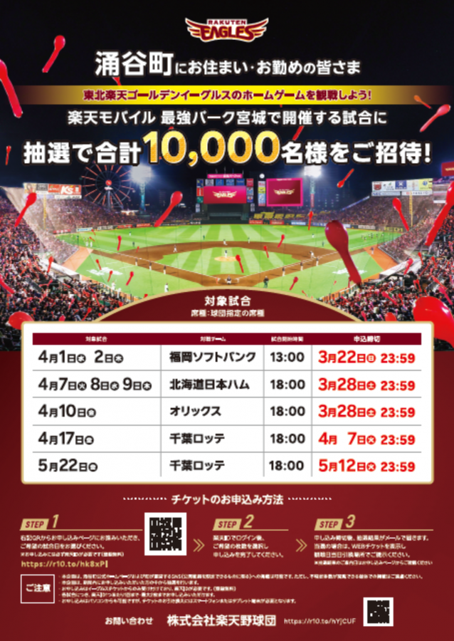 楽天チケットプレゼント