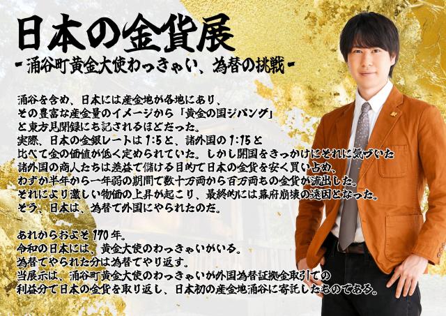 日本の金貨展趣旨