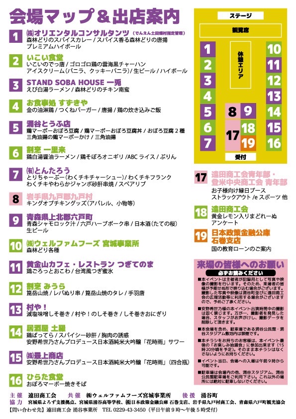 わくチキチラシ2026ウラ
