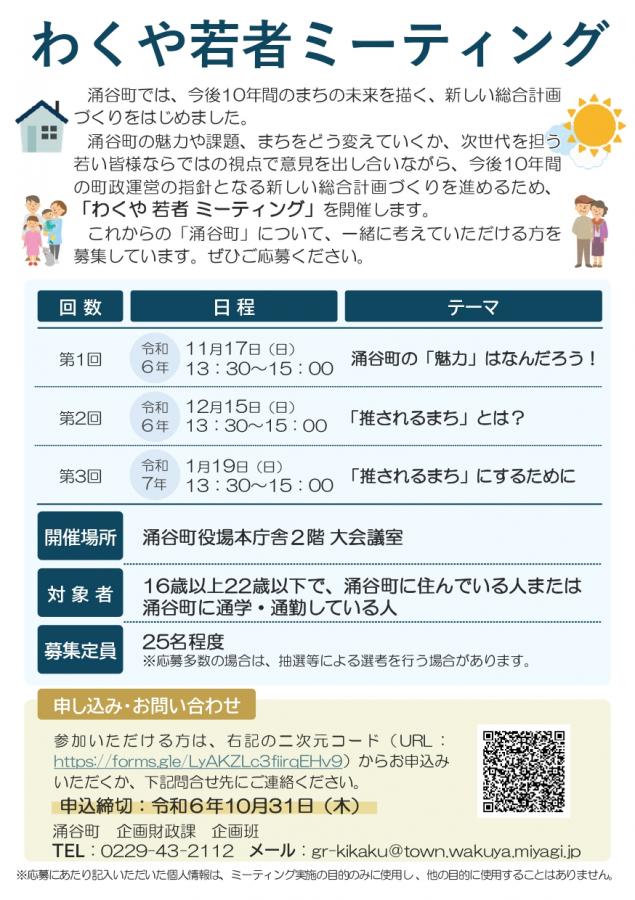 わくや若者ミーティング