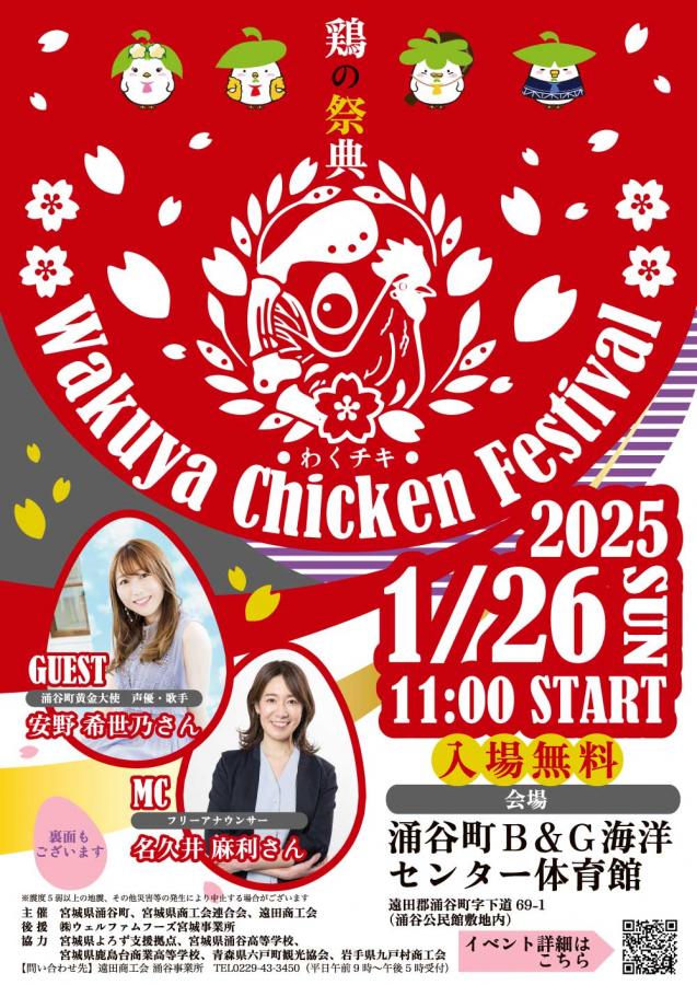わくチキチラシ表