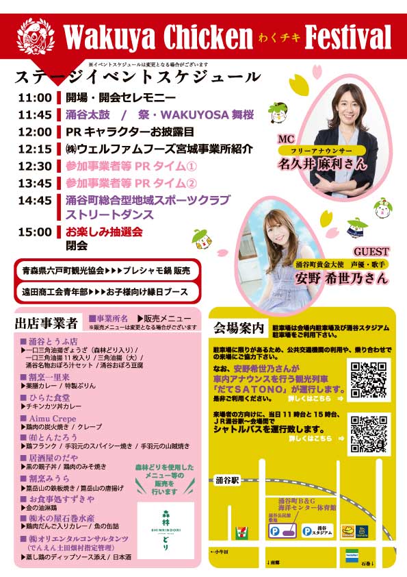 わくチキポスター裏