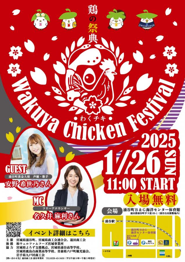 わくチキポスター