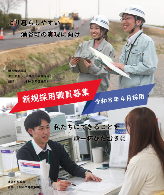 令和7年版新規採用イメージ