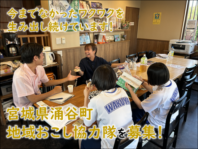 地域おこし協力隊募集